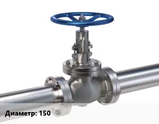 Задвижка нержавеющая 150 Ру16 клиновая